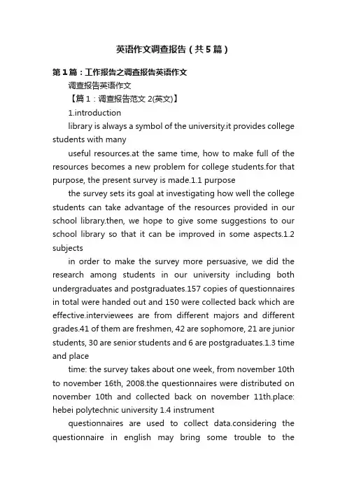 英语作文调查报告（共5篇）