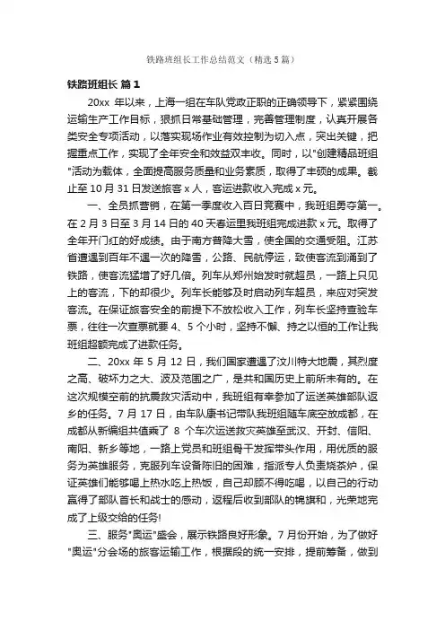 铁路班组长工作总结范文（精选5篇）
