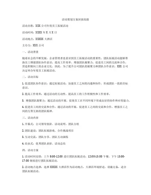 活动策划方案封面高级
