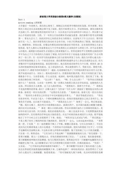 新标准大学英语综合教程3课文翻译(完整版)