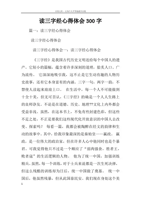 读三字经心得体会300字