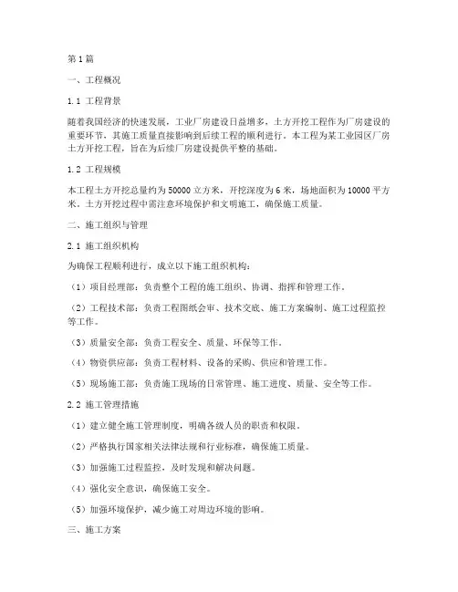 厂房土方开挖工程施工方案(2篇)