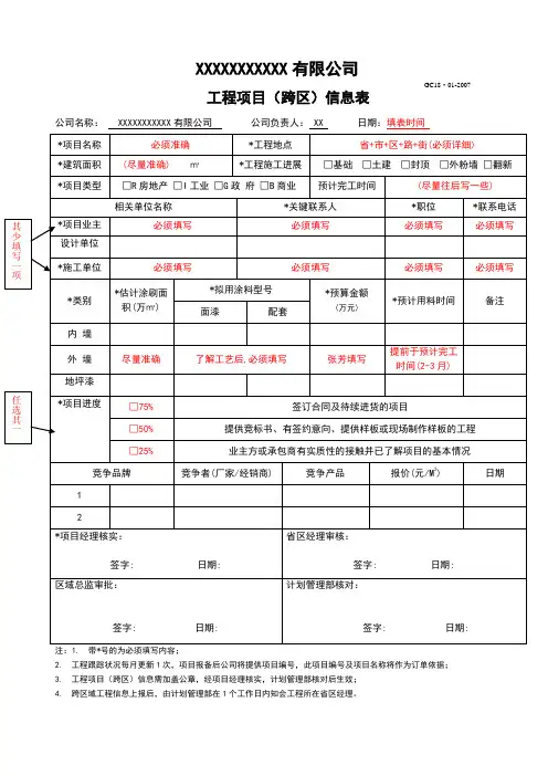工程报备表范本