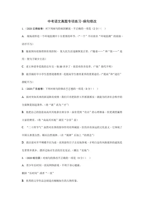 中考语文真题专项练习-病句修改