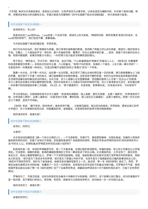 初中生国旗下励志讲话稿5篇