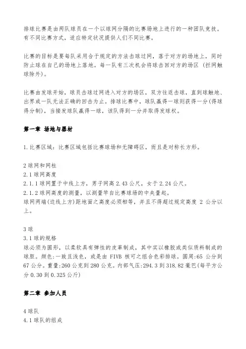 排球竞赛规则
