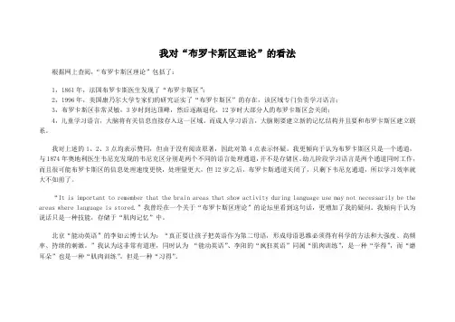 我对“布罗卡斯区理论”的看法