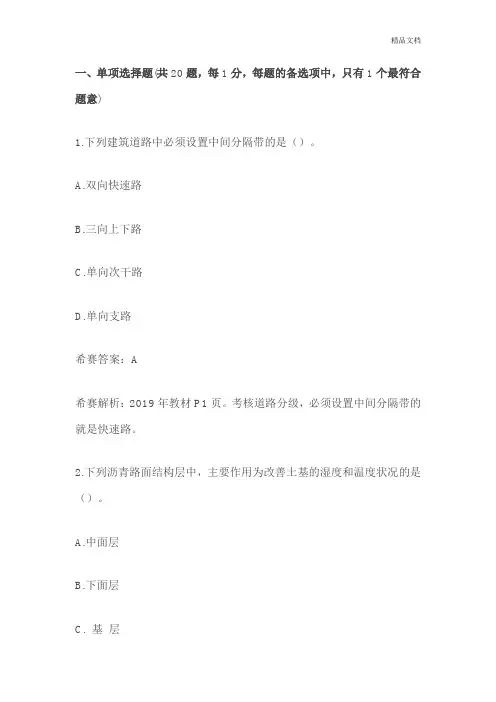 2019二建考试市政实务真题及答案解析