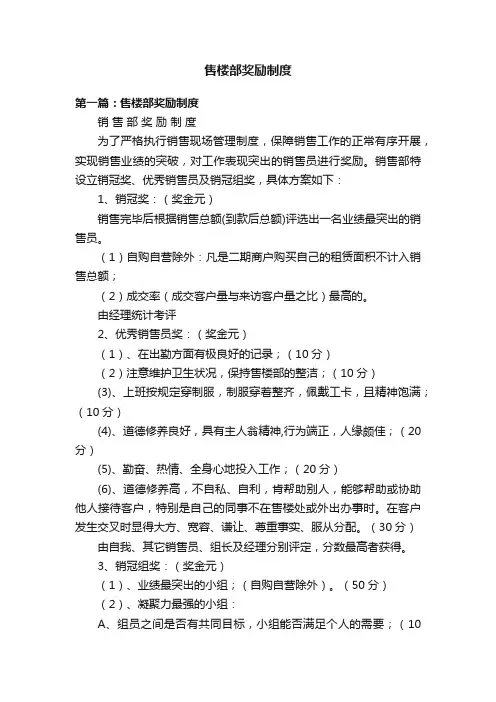 售楼部奖励制度