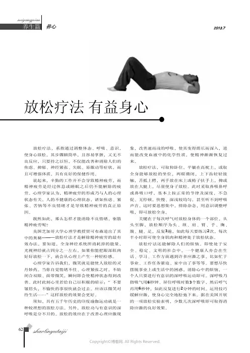 放松疗法有益身心