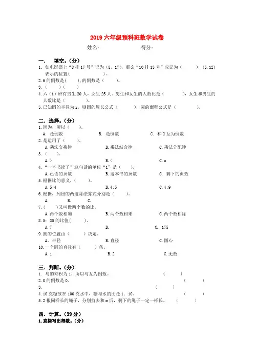 (小学教育)2019六年级预科班数学试卷