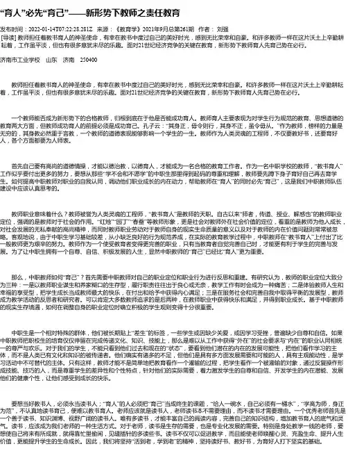 “育人”必先“育己”——新形势下教师之责任教育