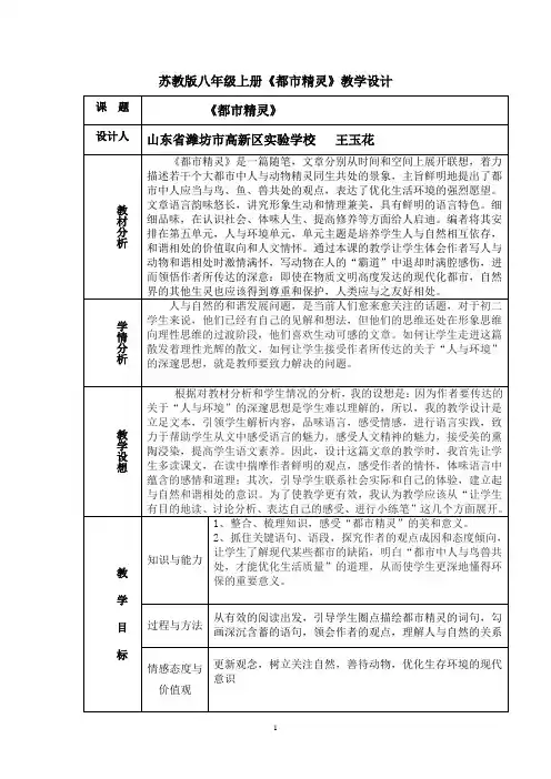 都市精灵教案