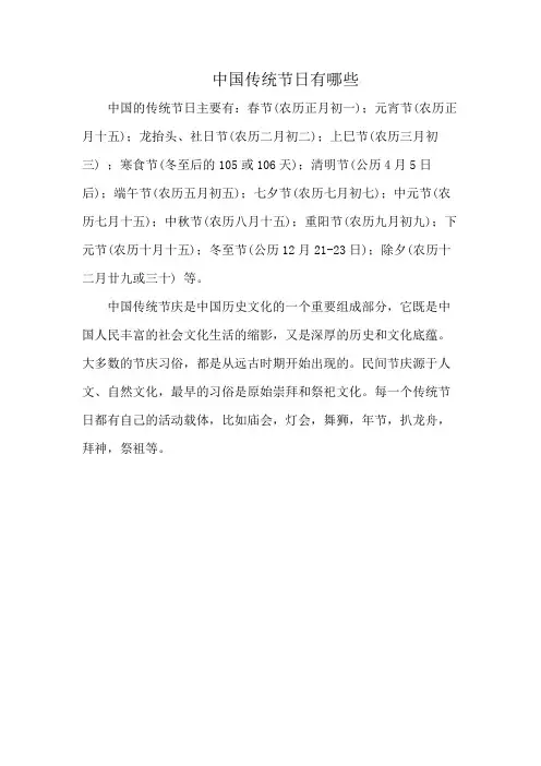 中国传统节日有哪些