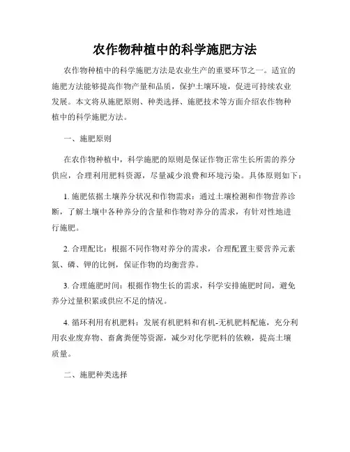 农作物种植中的科学施肥方法