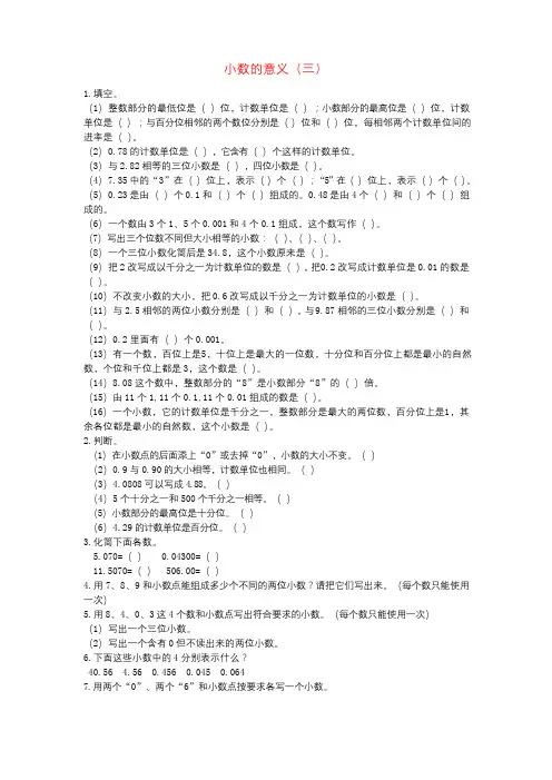 四年级数学下册 1.3《小数的意义(三)》练习题北师大版
