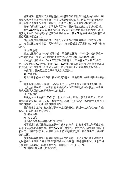 产品经理新氧用户运营策略分析报告