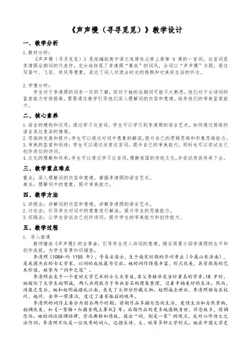 《声声慢(寻寻觅觅)》教学设计 统编版高中语文必修上册