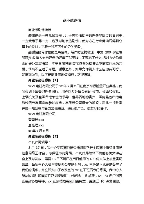 商业感谢信模板