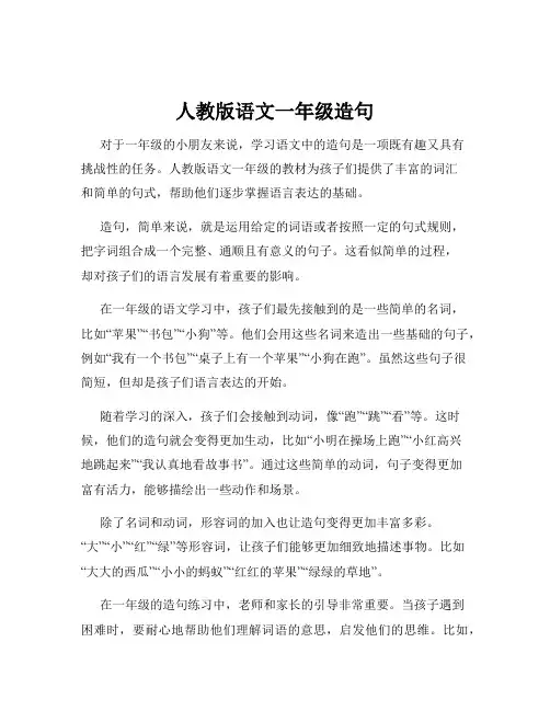 人教版语文一年级造句