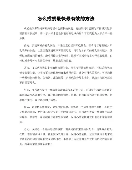 怎么戒奶最快最有效的方法