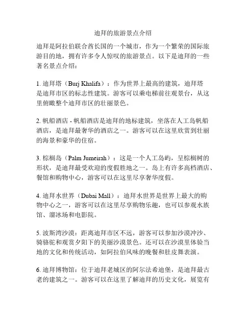 迪拜的旅游景点介绍