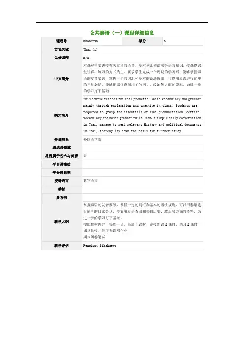 公共泰语(一)