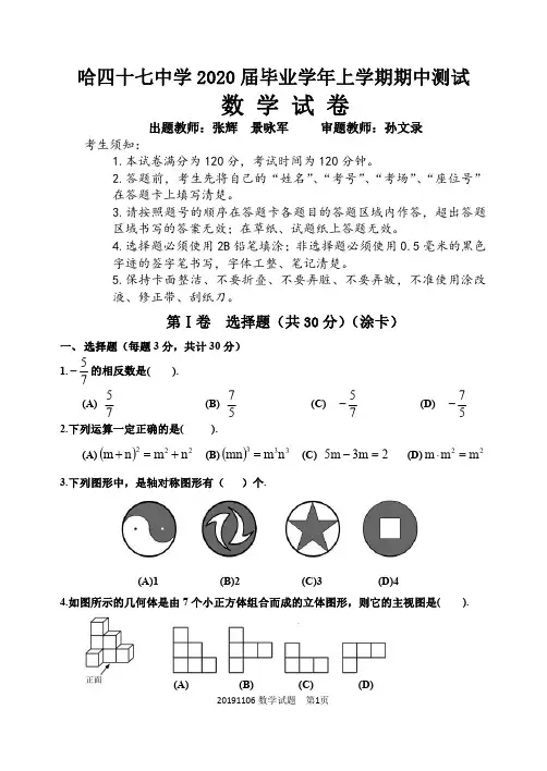 黑龙江省哈尔滨市第47中学2019-2020学年度第一学期九年级数学期中试卷(扫描版无答案)