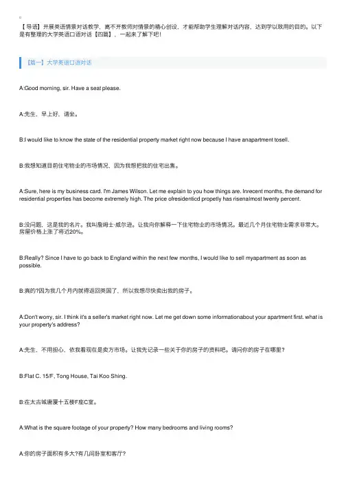 大学英语口语对话【四篇】