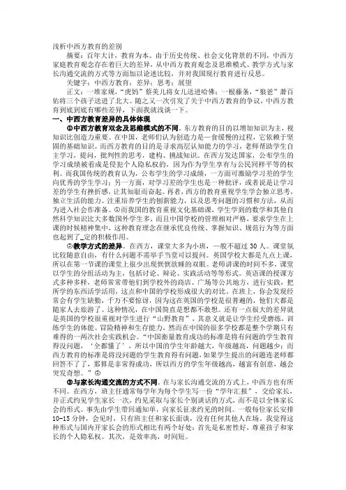 中西方教育的差别