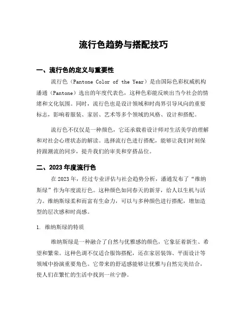 流行色趋势与搭配技巧