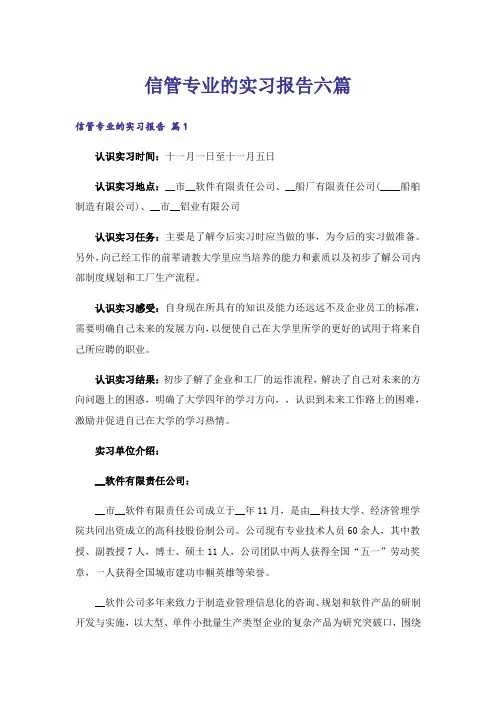 信管专业的实习报告六篇