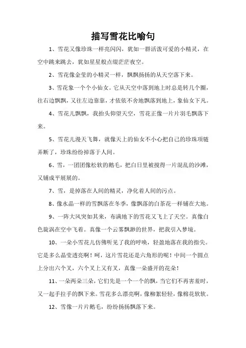 描写雪花比喻句 (3)