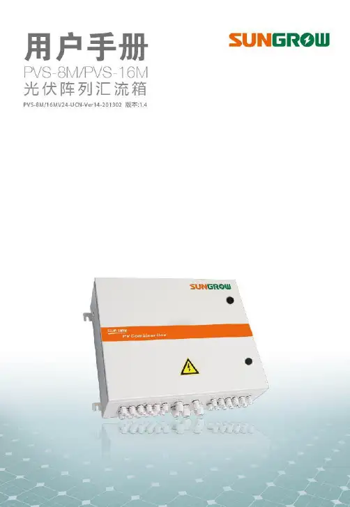 合肥阳光光伏汇流箱说明书