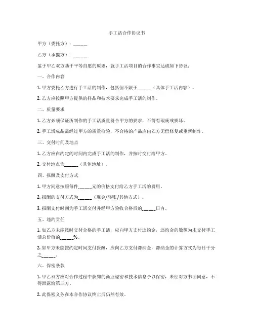 手工活合作协议书