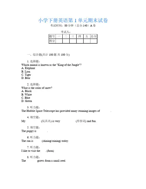 小学下册第十一次英语第1单元期末试卷