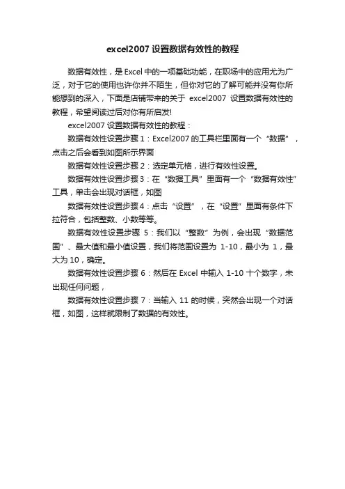 excel2007设置数据有效性的教程