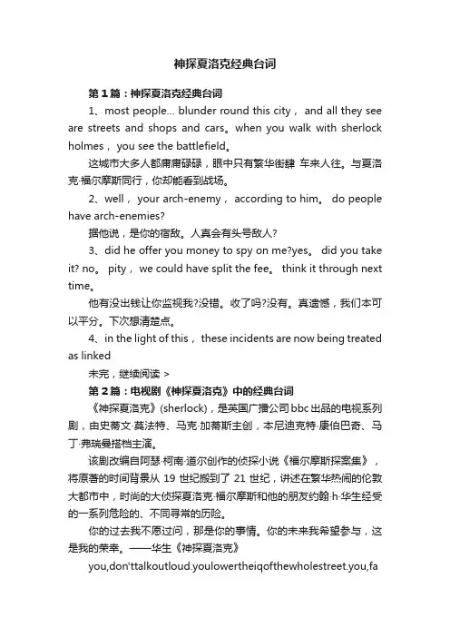 神探夏洛克经典台词