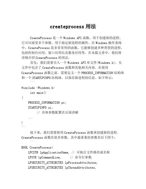 createprocess用法