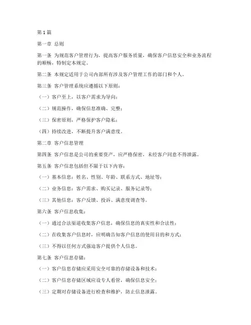客户管理系统管理规定(3篇)