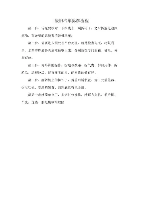 废旧汽车拆解流程