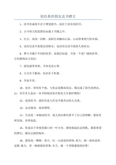 很经典的朋友送书赠言