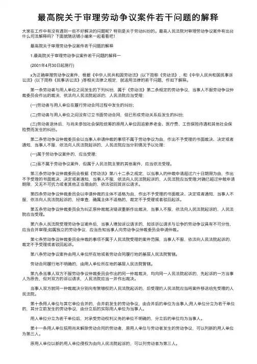 最高院关于审理劳动争议案件若干问题的解释