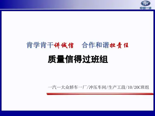 全国质量信得过班组申报材料范本
