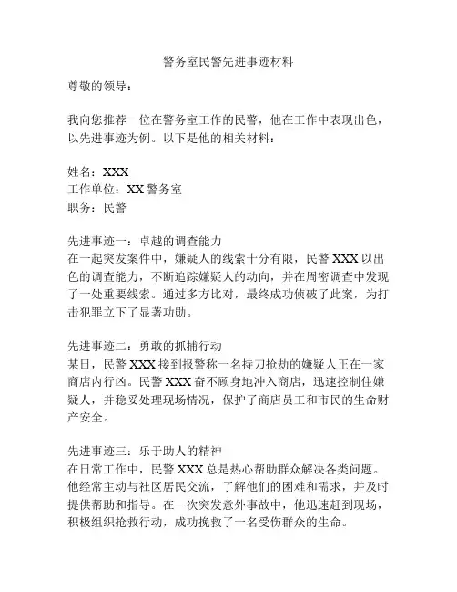 警务室民警先进事迹材料