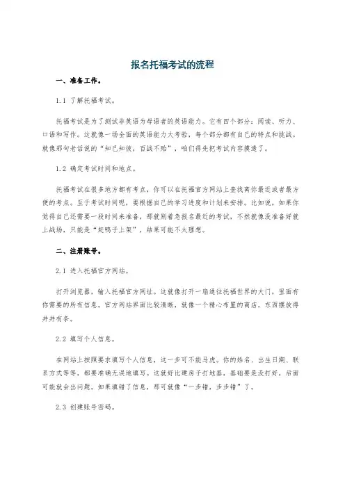 报名托福考试的流程