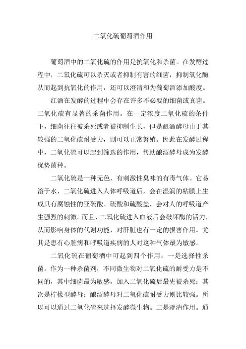 二氧化硫葡萄酒作用