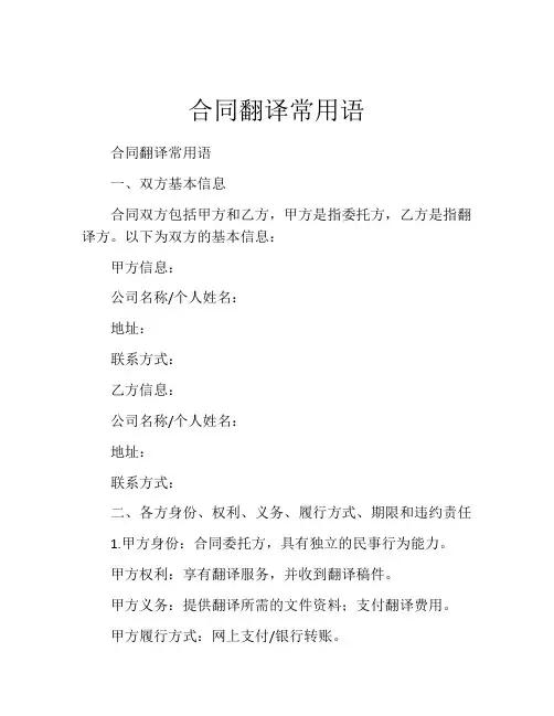合同翻译常用语