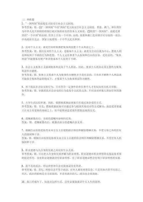 思修主观题