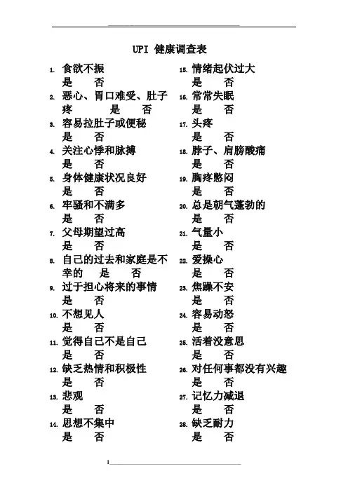 UPI测试